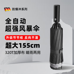 Fully Automatic Umbrella, Safe and Sturdy, Thickened and Reinforced, Special for Heavy Rain, Extra Large Reverse Folding Umbrella for Men and Women, Suitable for Both Sunny and Rainy Weather