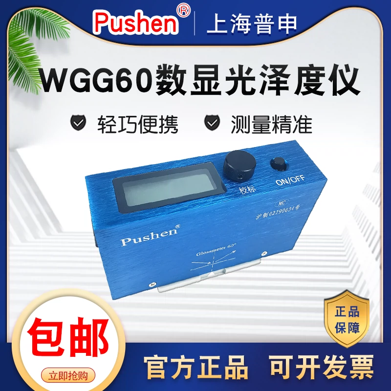 Máy đo độ bóng cầm tay Thượng Hải Pushen WGG-60 Máy đo độ bóng gỗ nhựa Máy đo độ bóng bằng đá cẩm thạch gốm