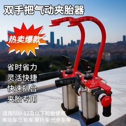 Pneumatic Tire Remover for Motorcycles and Electric Vehicles, Quick Tire Removal Tool, Multifunctional Tool, Vacuum Tire Removal Tool