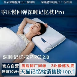 The Second Generation Deep Sleep Pillow Pro2 Memory Foam, the Same Model as the Atour Hotel, Adult Pillowcase and Pillow Core to Aid Sleep and Protect the Spine