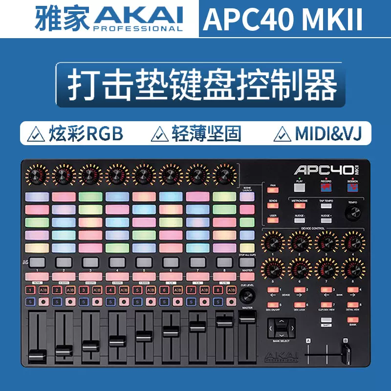 雅家AKAI APC40 MK2 mini 全新音乐控制器MIDI打碟机打击垫雅佳-Taobao