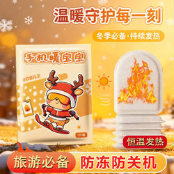 Harbin Mobile Phone Warmer Anti-Cold Gear Anti-Freeze Anti-Shutdown Heating Patch Essential for Outdoor Travel in Northeast China