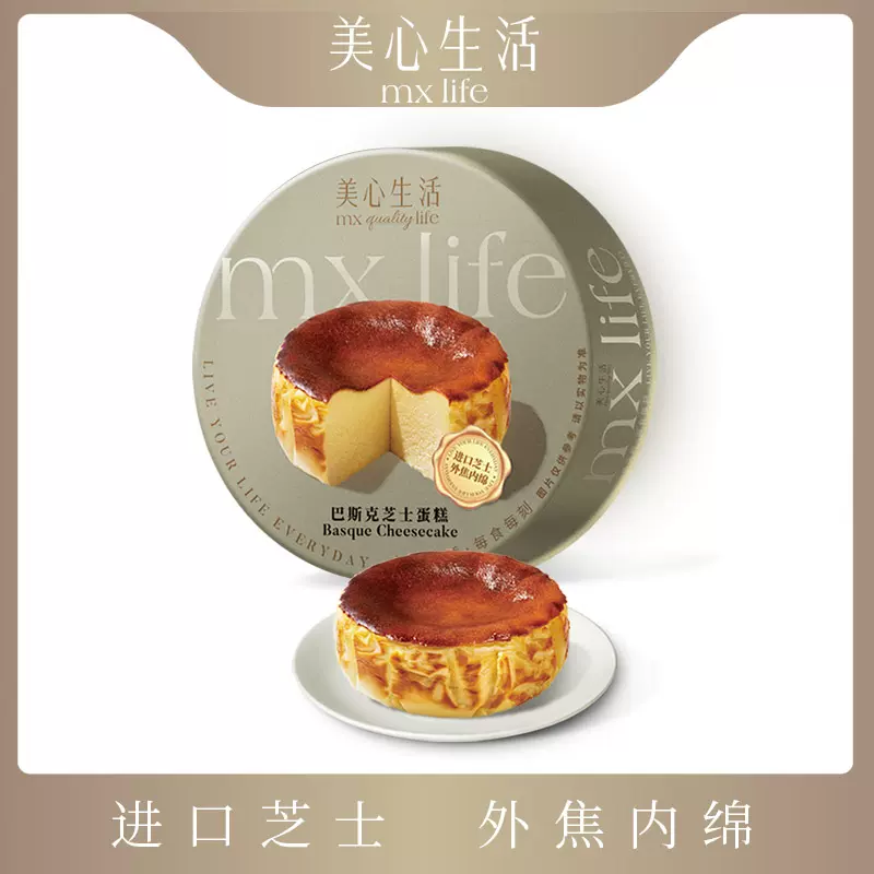 香港美心旗下品牌，美心生活 巴斯克芝士蛋糕 250g + 提拉米苏 210g新低65元包邮（需领券）