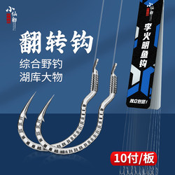 Xiaoxianlang New Type Crucian Carp Hook with Automatic Flipping Feature, Genuine Pre-Tied Sub-Line Double Hook, Finished Reverse Bent Fish Hook