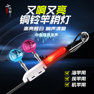 
Xiaoxianlang electronic rod lights far-distance sea rod fishing rock fishing night fishing induction fishing rod lights eye-catching automatic alarm