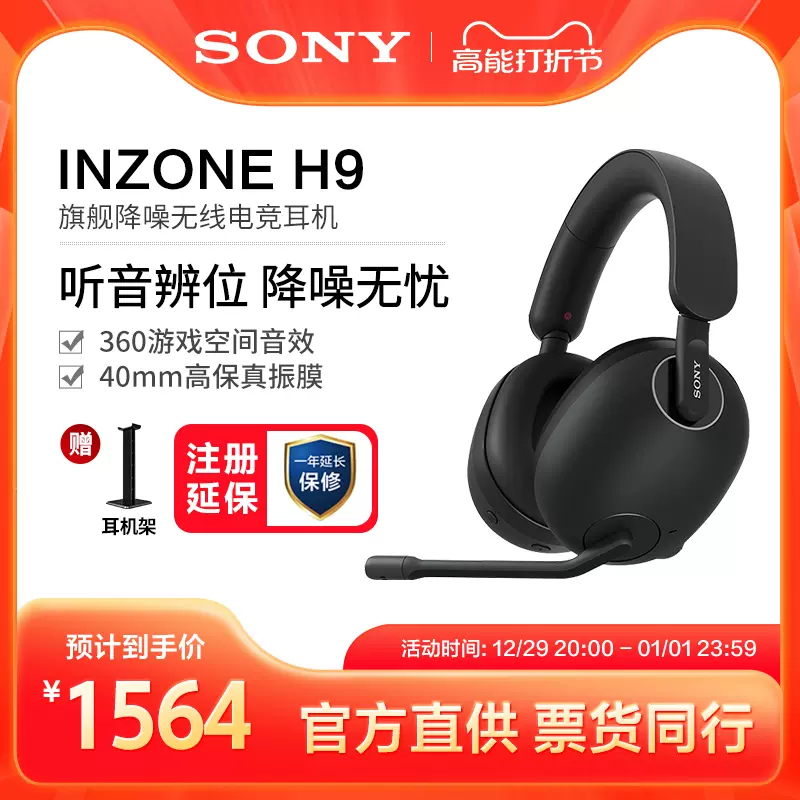 Sony/索尼INZONE H9 无线蓝牙降噪耳机电竞游戏耳机吃鸡PS5专用-Taobao