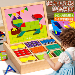 Magnetic Puzzle Tangram Geometric Three-Dimensional Building Blocks Educational Toy for Concentration Training for Primary School Students and Children Aged 3-12