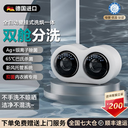 German Double-Tub Wall-Mounted Mini Fully Automatic Washing and Drying Machine for Underwear and Socks