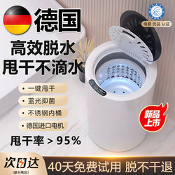 German Dehydrator, Household Spin Dryer, Small Single Spin Dryer, Single Dehydration Bucket, Mini Rental Dormitory, Large Capacity Magic Device