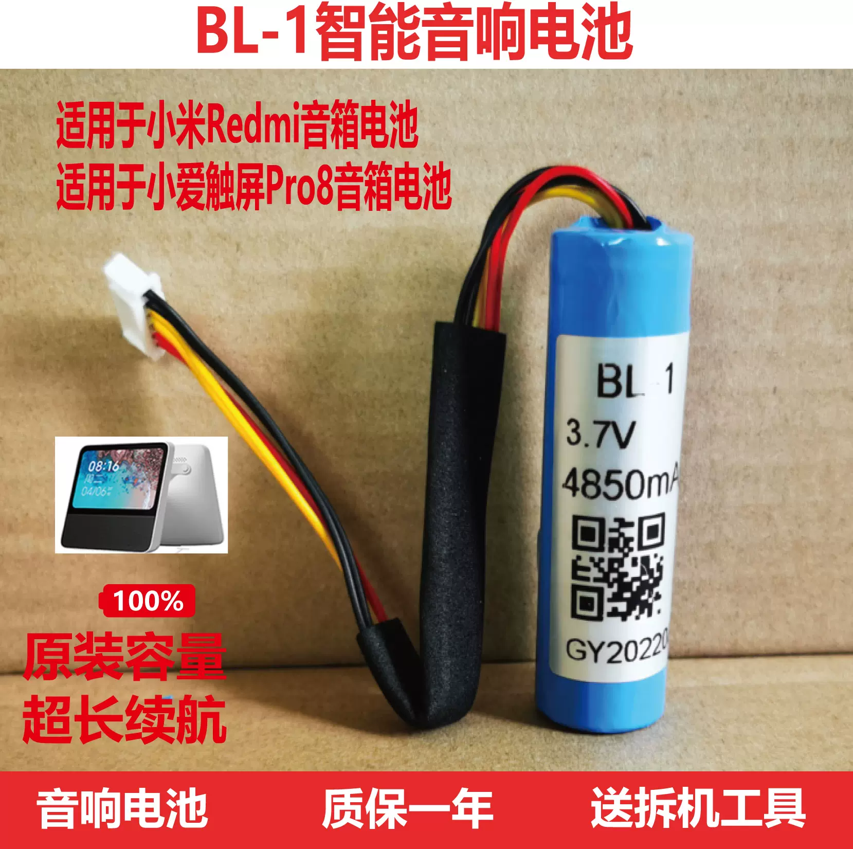 适用于小爱Redmi小米触屏Pro8智能音箱电池BL-1 3.7V 4850mah电池 