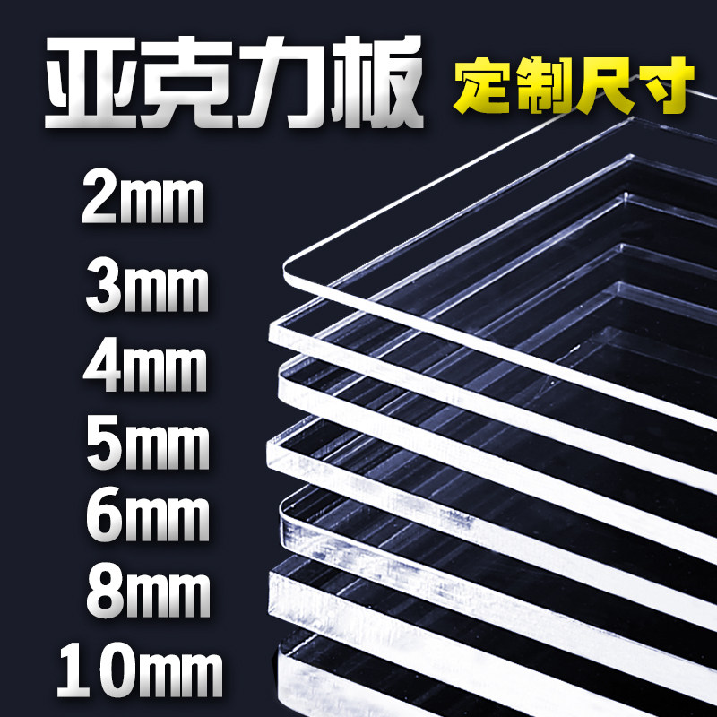4mm高透亚克力板-淘宝逛一逛