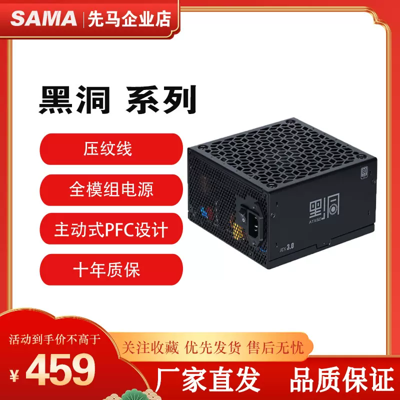 SAMA先马XM黑色台式机箱窄体电源ATX3.0短机身80PLUS金牌压纹线-Taobao 