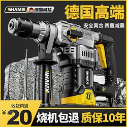 German Import Weimeng electric hammer electric pick electric drill multi-functional high-power impact drill dual-purpose industrial concrete For Home