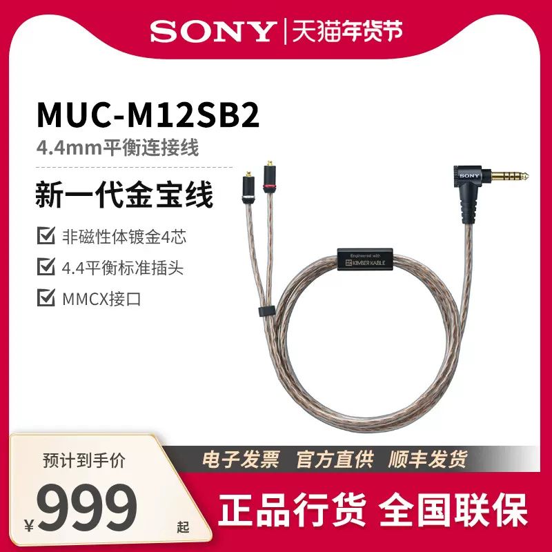 Sony/索尼MUC-M12SB2 耳机升级线金宝线IER-M9 M7 Z1R N3AP Z5-Taobao