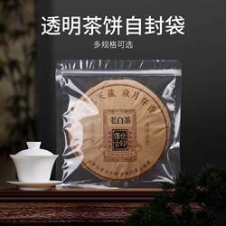 Transparent Tea Bag 357g Pu'Er Tea Cake Sealed Bag White Tea Storage Ziplock Bag Medicine Bag Tea Bag