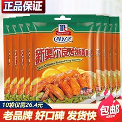 Mccormick New Orleans Grilled Wings Marinade 35g Bag Kfc Grilled Chicken Wings Bbq Seasoning