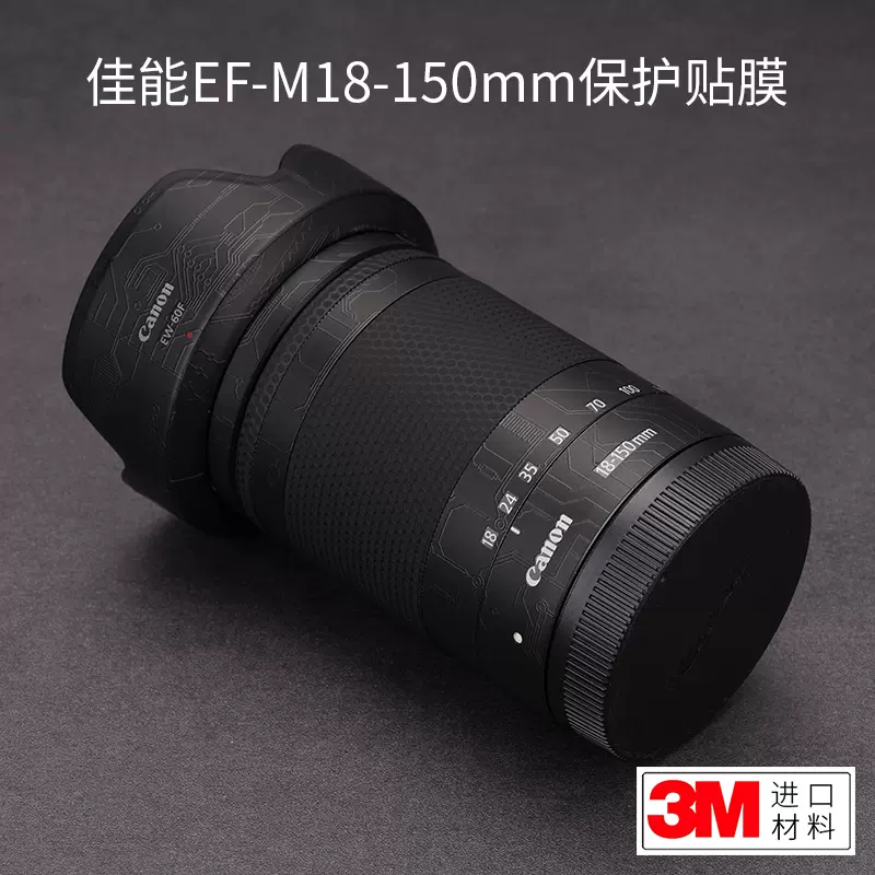 美本堂适用于佳能EFM18-150 F3.5-6.3 STM镜头保护贴膜贴纸3M-Taobao