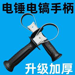Electric Hammer Handle Grip, Thickened Impact Drill 26 Electric Hammer, Electric Pick Auxiliary Front Handle Grip, Electric Hammer Accessories