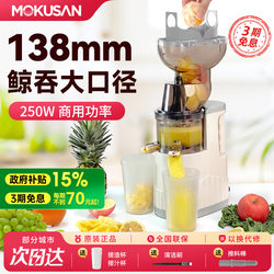 Mokusan New Model High-Power Large-Caliber Fruit and Vegetable Juicer for Home Use, Pulp and Juice Separation, Commercial Use for Stalls