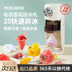 Mokusan Ice Shaver Machine for Home Use, Small Continuous Ice Sand Maker, Internet-Famous Mini Fully Automatic Snowflake Ice Crusher Magic Device
