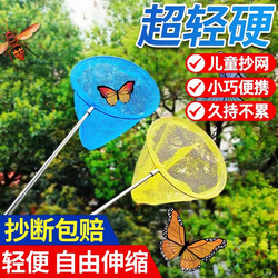 Children's Fishing Net for Parks, Catching Goldfish, Butterflies, Aquarium Fish, Ornamental Fish, Crabs, Retractable and Foldable Toy Net