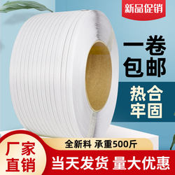 Machine-Use Pp White Transparent Plastic Strapping Tape, Brand New Material Binding Tape, Fully Automatic and Semi-Automatic Packaging Tape