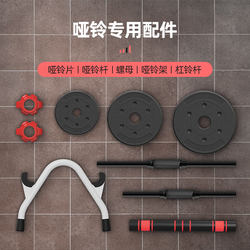 Environmentally Friendly Dumbbell Bar Rubber-Coated Universal Nut Accessories Connector Barbell Home Fitness Equipment Dumbbell Storage Rack