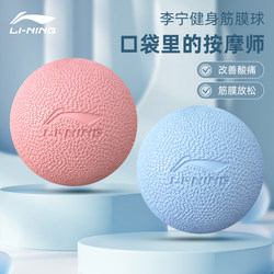 Li Ning Fascia Ball Foot Massage Ball Sole Small Waist Muscle Relaxation Ball Fitness Yoga Arch Shoulder Neck Membrane Ball