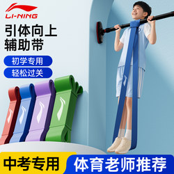 Li-Ning Pull-Up Assist Belt for Middle School Students, Horizontal Bar Auxiliary Belt, Strength Training Device, Stretching Resistance Pull Rope
