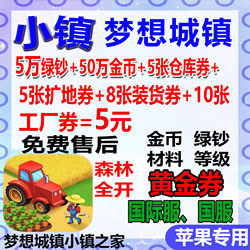 Dream Town Township Mobile Game Gold Coins Green Bills Warehouse Gold Coupons Chinese Version