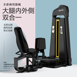 Gym Leg Training Equipment for Shaping Inner and Outer Thigh Muscles, Lifting Buttocks, and Performing Seated Hip Abduction and Adduction Exercises