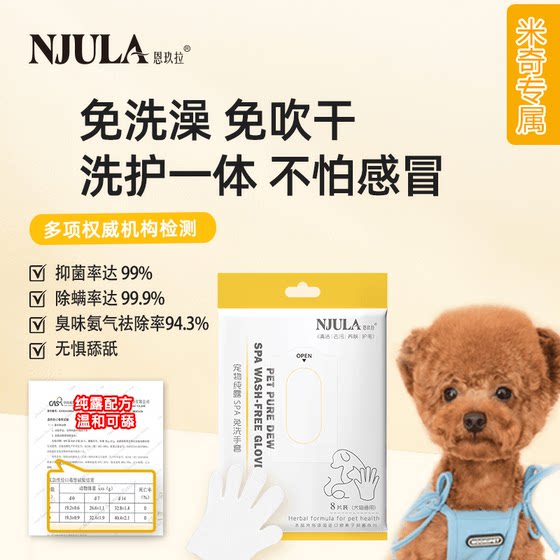 Enjira Pet Gloves Cat Wet Wipes Special Dry Cleaning Supplies for Dogs for Bathing Deodorizing Wet Wipes
