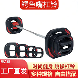 Crocodile Mouth Barbell, Detachable and Adjustable Barbell Plates, Suitable for Men and Women, Home Gym, Universal for Hip Thrusts and Hip Bridges