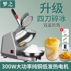 High-Power Ice Crusher for Commercial Use, Suitable for Stalls, Smoothie and Shaved Ice Maker, Ice Breaker for Milk Tea Shops, Ice Flake Machine for Home Use