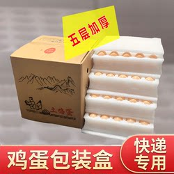 Egg Packaging Box, Special Packaging Box for Express Delivery, Anti-Collision and Anti-Fall, Pearl Cotton Inner Support, Wholesale in Multiple Specifications