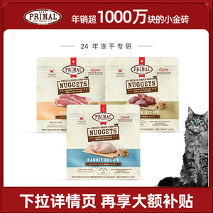 
[Immediately] Primal organic freeze-dried cat and dog food staple raw bone and meat small fresh bricks 397g