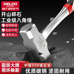 Delixi Electric Hammer Octagonal Hammer Integrated Hammer Construction Site Wall Smashing Hammer Shock-Absorbing Handle Solid Hammer Eight-Pound Hammer