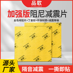 Gold Damping Sheet Self-adhesive Soundproof Cotton Shock-absorbing Package Sewer Pipe Sanitary Wash Water Drainage 110 Mute Sound-absorbing