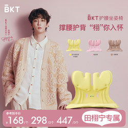 [Tian Xuning Exclusive] Bkt Lumbar Support Chair, Supports Waist and Back, Comfortable for Long Sitting, Suitable for Studying and Working