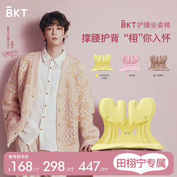 [Tian Xuning Exclusive] BKT Waist Support Sitting Chair