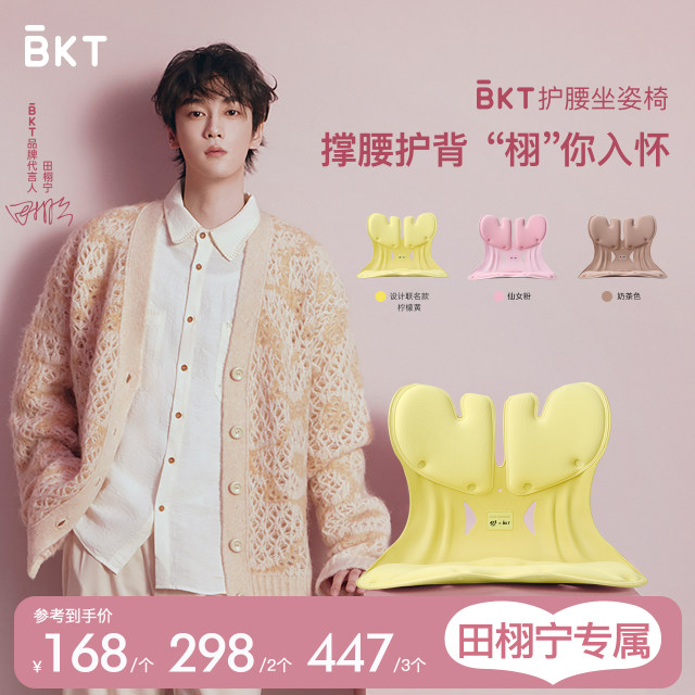 BKT lumbar support sitting chair supports lumbar support and back support, not tired after sitting for a long time, comfortable support for study and office