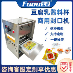 Commercial Small Automatic Sealing Machine for Soybean Curd, Ice Cream Cups, Sauce Sealing Machine, Beverage and Cheese Cup Hand-Pressed Packaging Machine, Takeaway Soy Milk, Sauce, Yogurt Sealing Machine