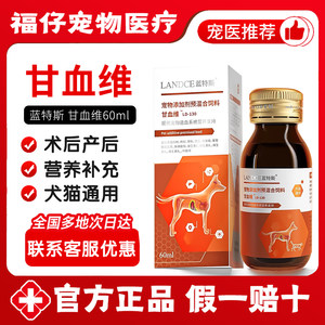 
Lantes Glycemia and blood nourishing liver essence Cats and dogs postpartum postpartum postpartum postpartum health supplements