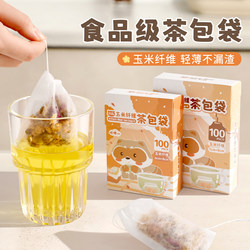 Corn Fiber Tea Bags, Disposable Tea Bags, Filter Bags, Flower and Fruit Tea Packaging Bags, Food-Grade Tea Filter Mesh