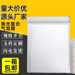 Composite Pearlescent Film Thickened Bubble Bags Wholesale Shockproof and Anti-Drop Foam Bubble Film Bags Envelope Bags Express Packaging Bags