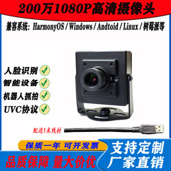 USB Industrial Camera 2 Million High-Definition 1080P Wide-Angle Distortion-Free Module 720P Face Recognition Android Uvc