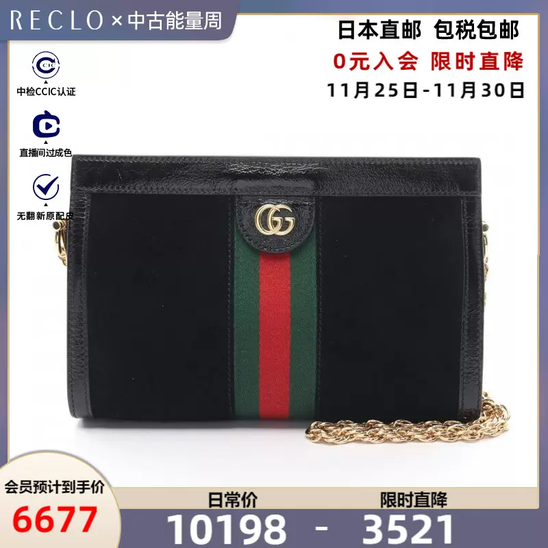 JP】中古GUCCI古驰9新Ophidia 小号链条肩包M856109-Taobao