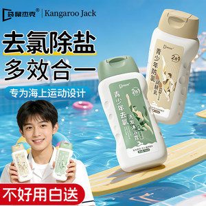 
Swimming-specific anti-chlorine shampoo and shower gel 2-3-in-1 for teenagers, children, men and women, professional anti-chlorine treatment