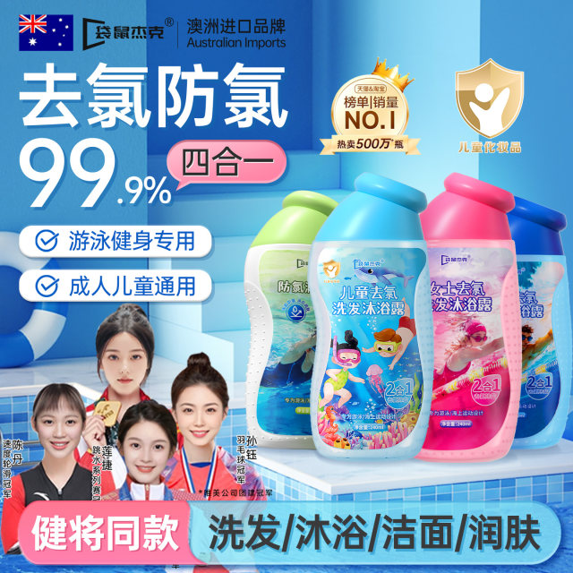 Special swimming dechlorinated shower gel shampoo for two-in-one children's shampoo two-in-one professional chlorinated women
