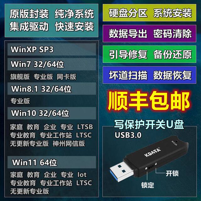 Pure Usb Jintian 3.0 write-protected USB disk pure system USB disk anti-grid ...